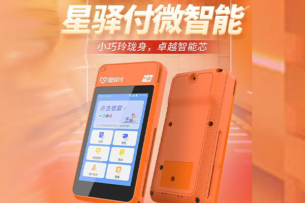 峄城国通微电签POS机